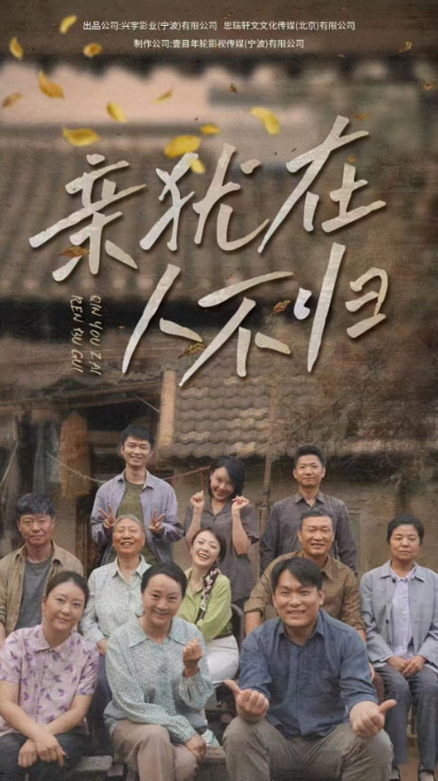 親猶在人不歸(全集)