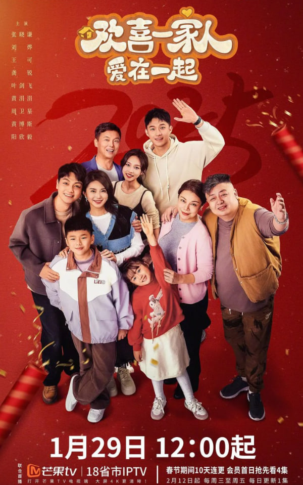 歡喜一家人·愛在一起(全集)