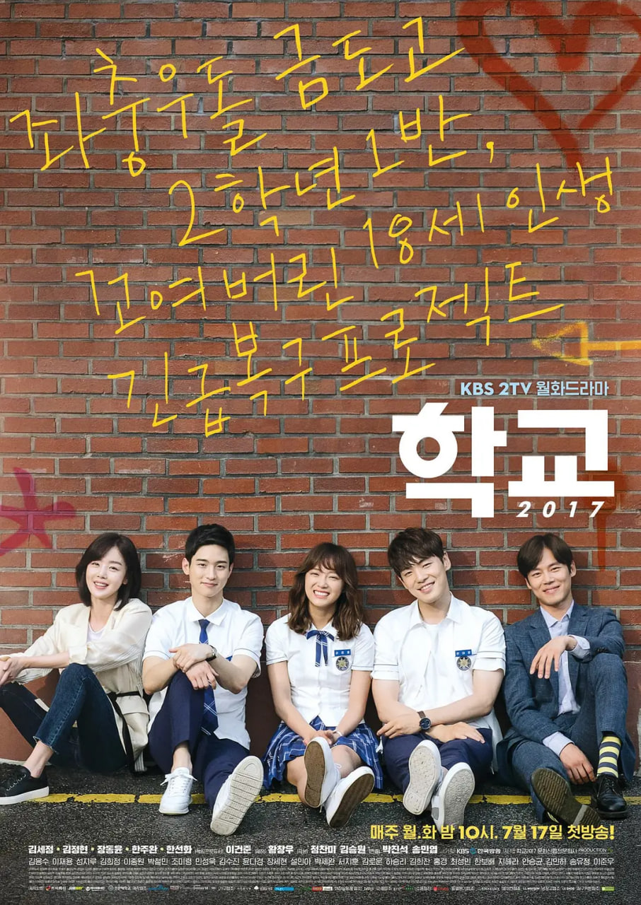 學校2017(全集)