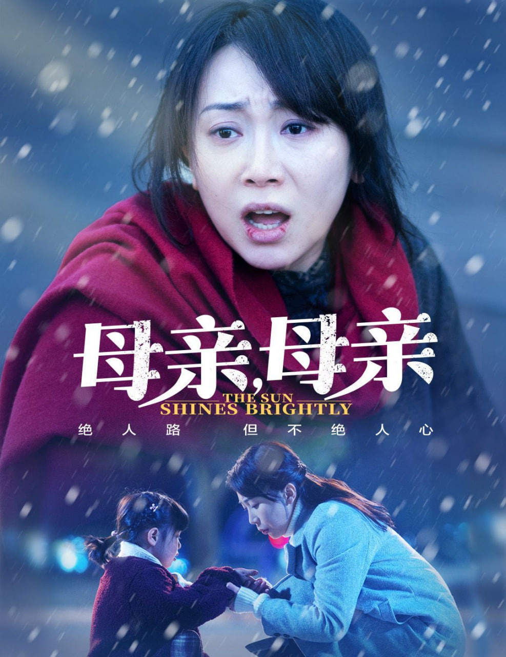 母親，母親(全集)