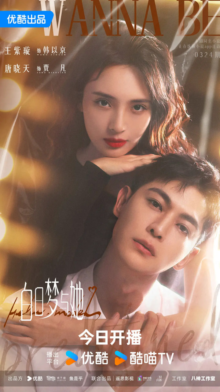 白日夢(mèng)與她(全集)