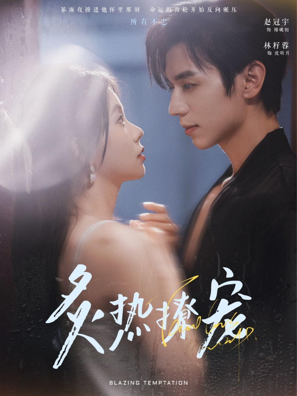 炙熱撩寵(全集)