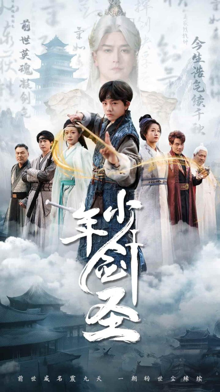 少年劍圣(全集)