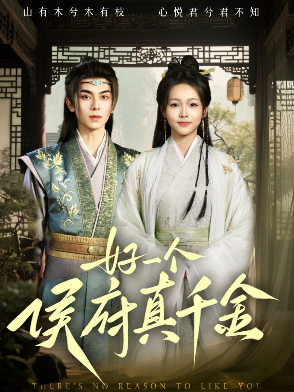 好一個侯府真千金(全集)