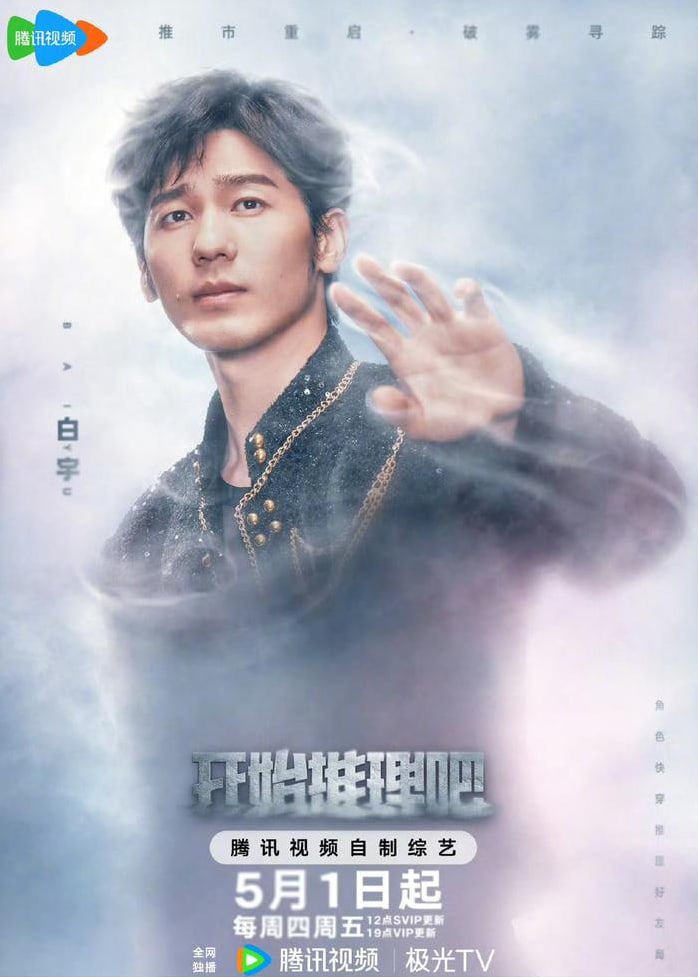 開(kāi)始推理吧 第三季