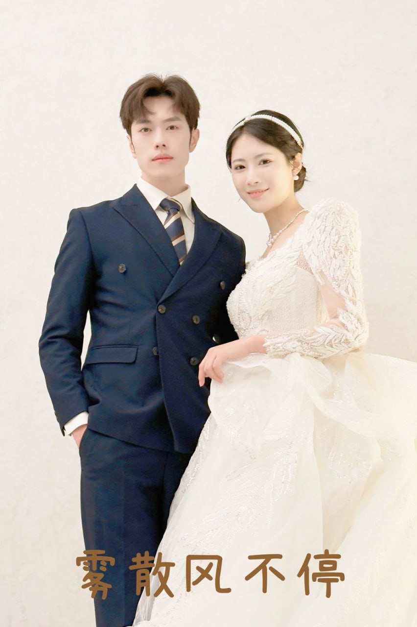 霧散風(fēng)不停（春風(fēng)不渡有情人）第25集