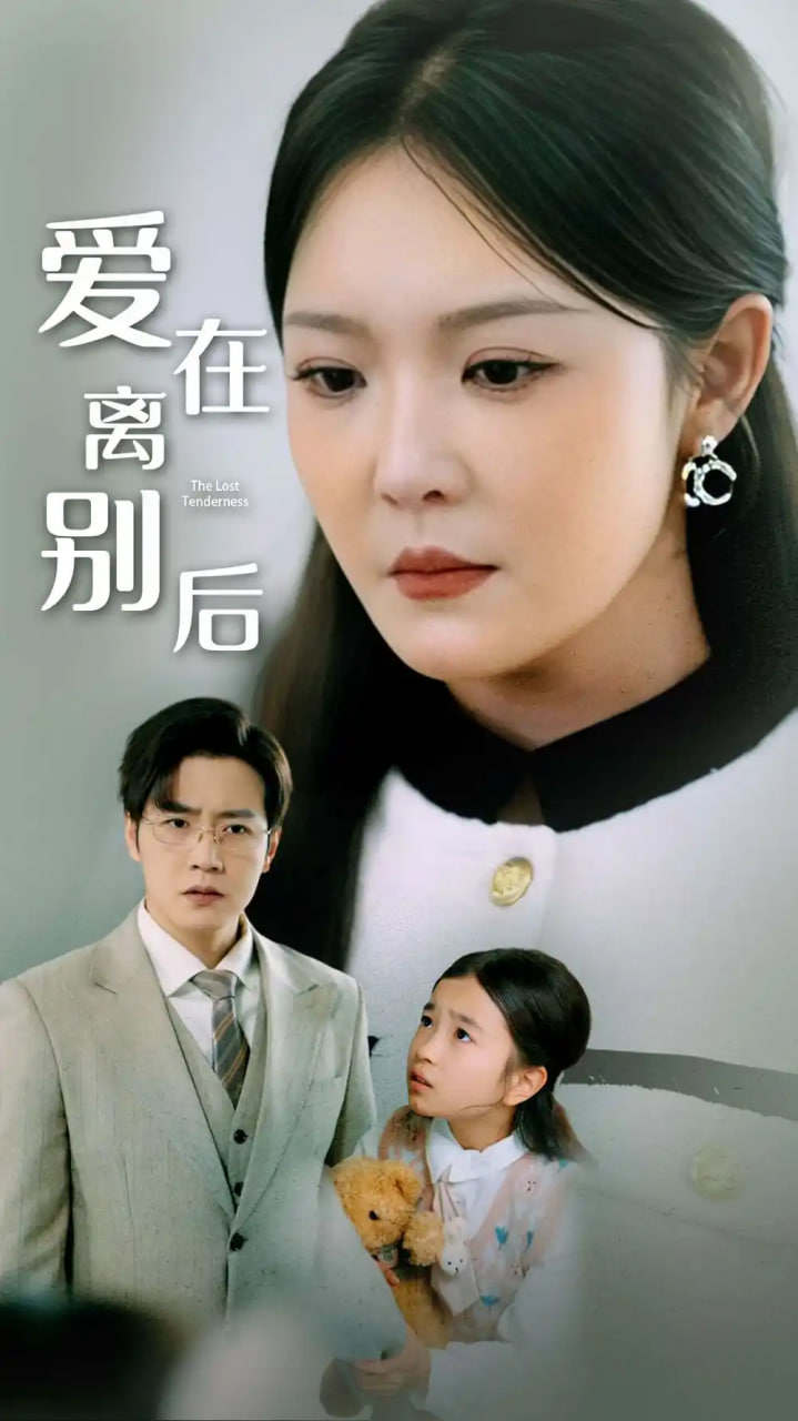 愛(ài)在離別后(全集)