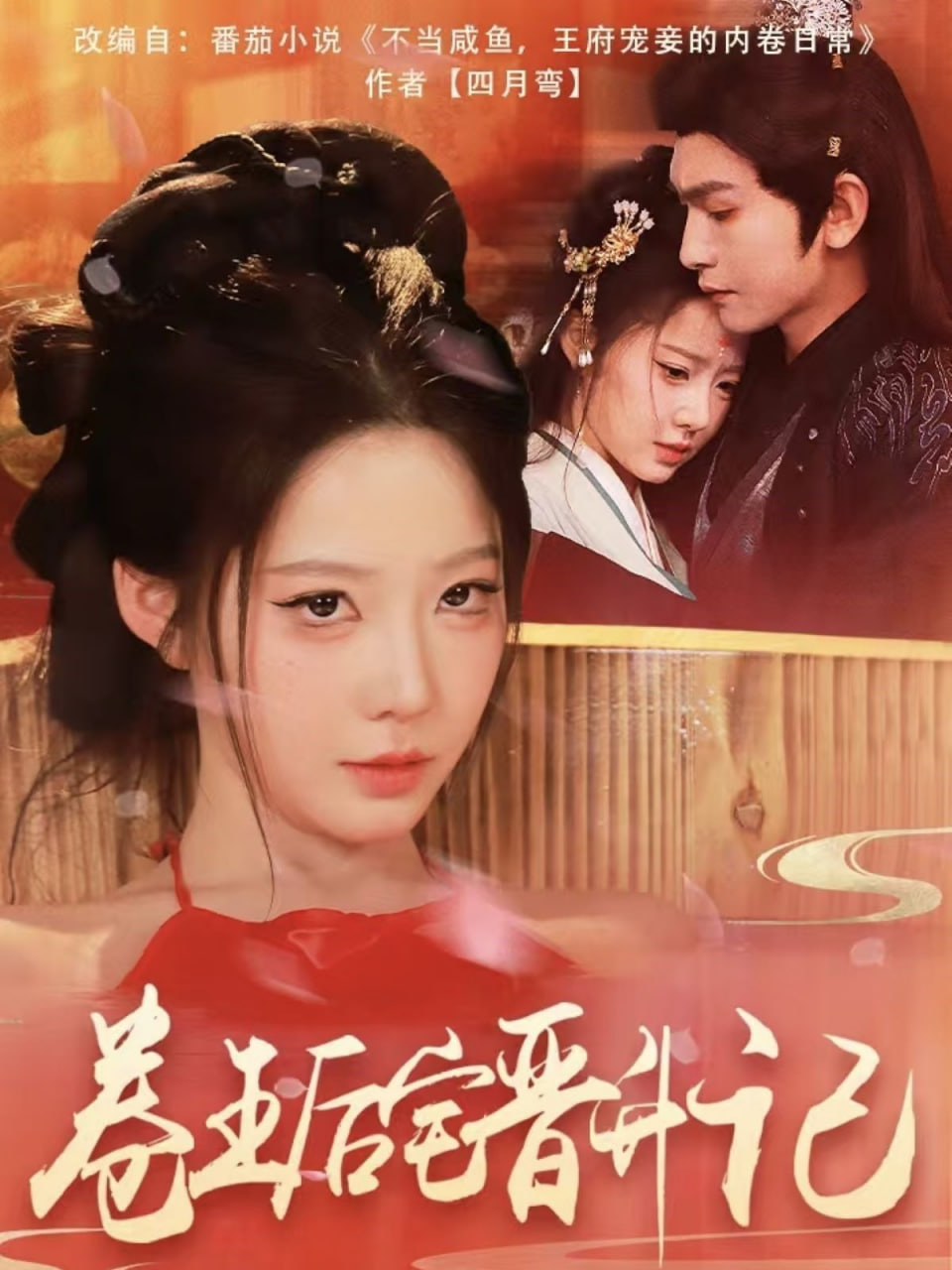 卷王后宅晉升記(全集)