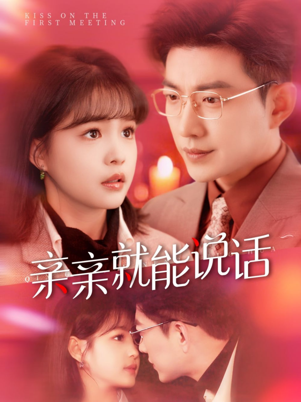 親親就能說話(全集)