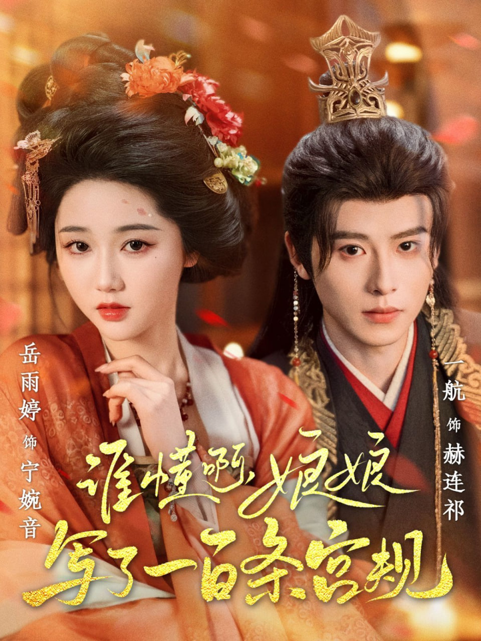 誰懂啊，娘娘寫了一百條宮規(guī)(全集)