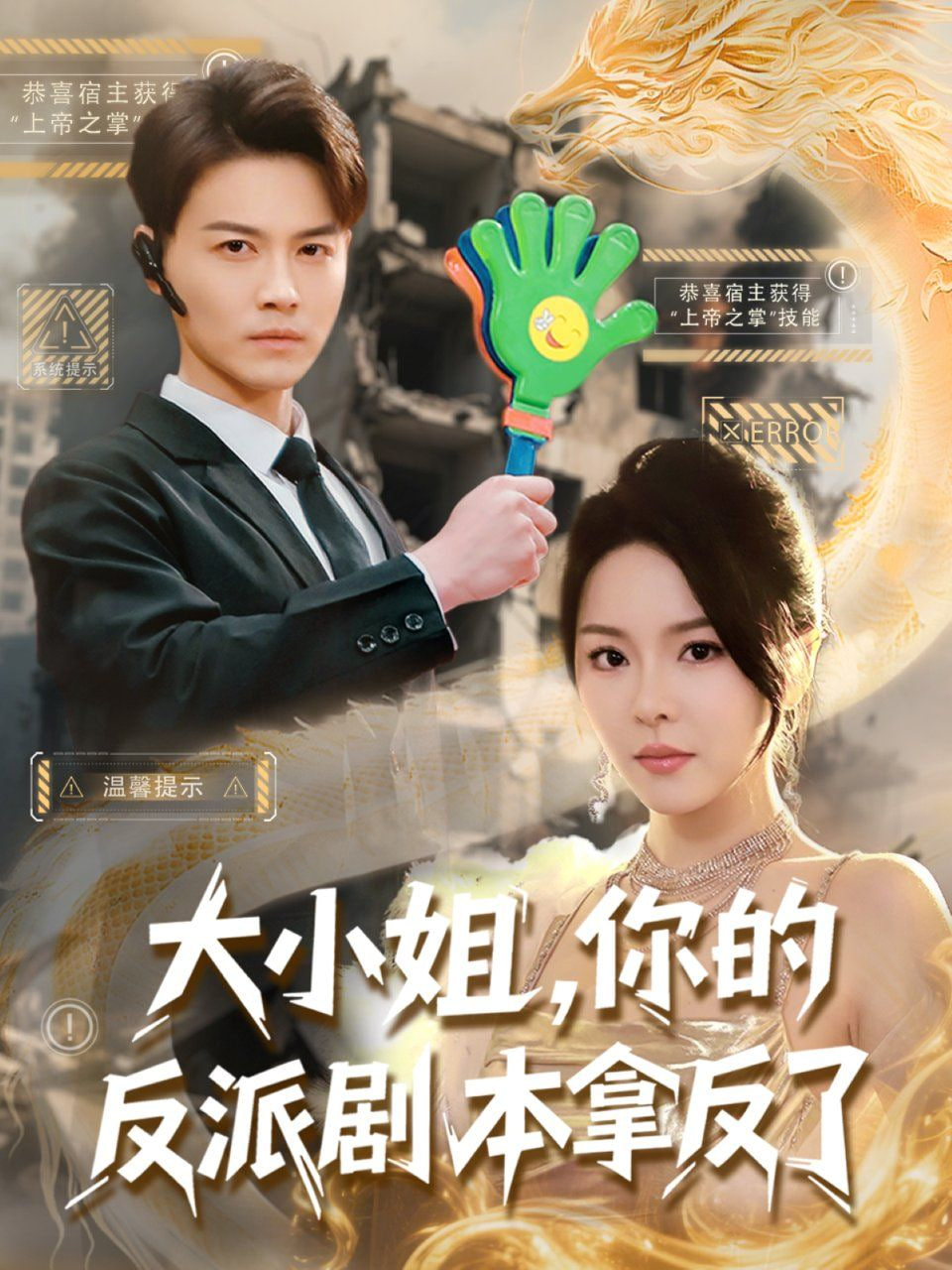 大小姐，你的反派劇本拿反了(全集)