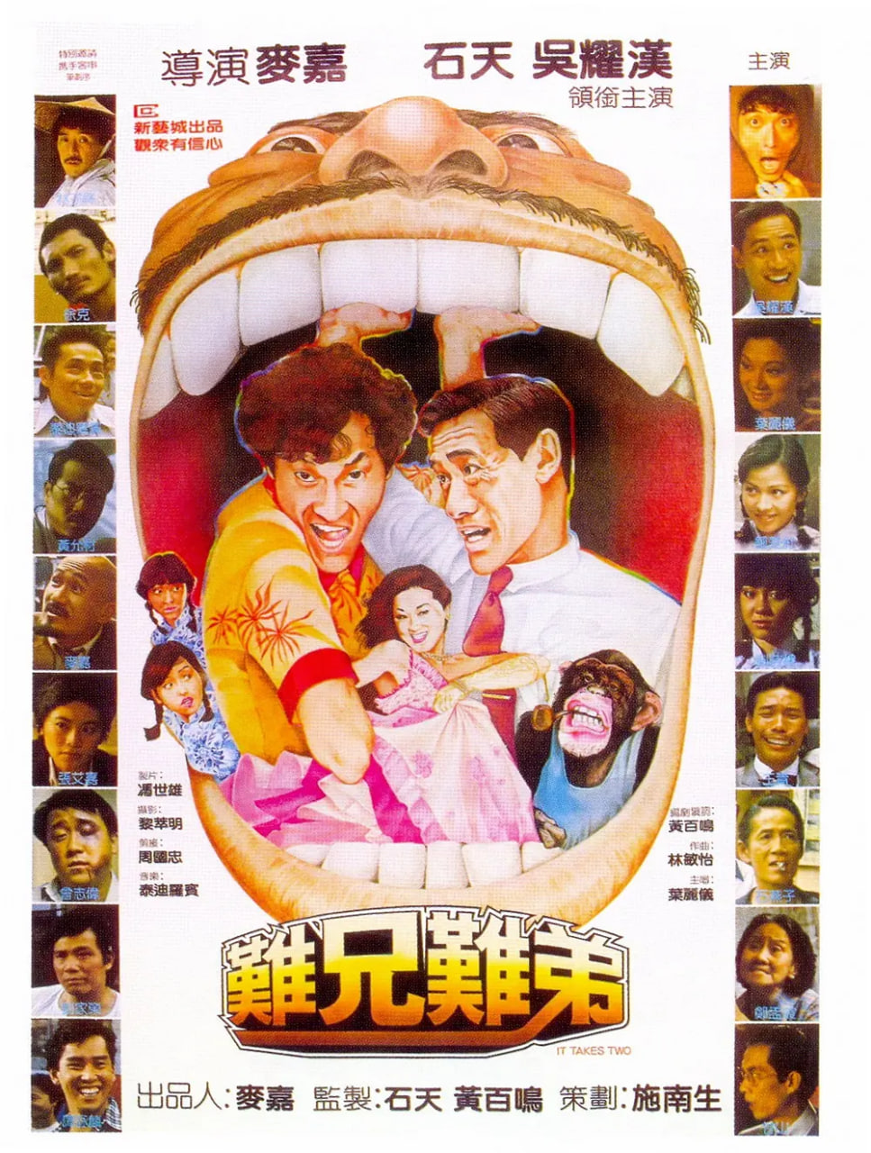 難兄難弟 1982(全集)