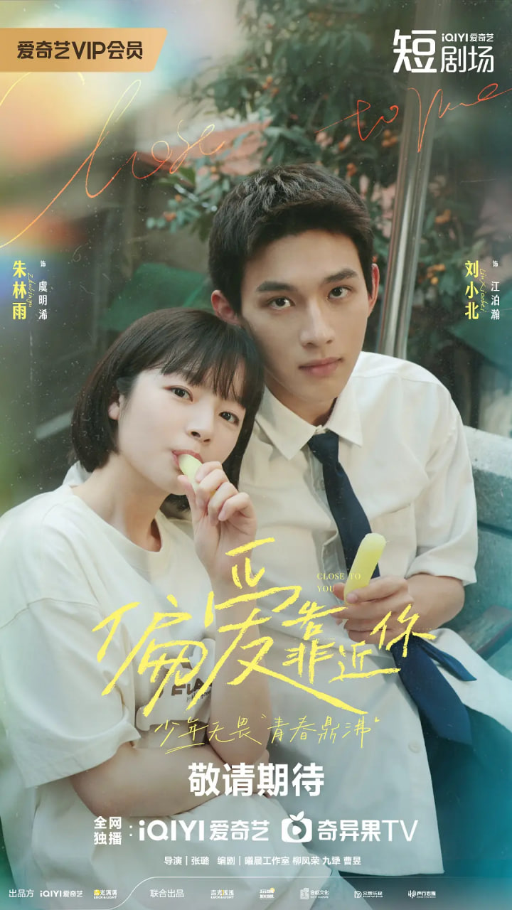 偏愛靠近你(全集)