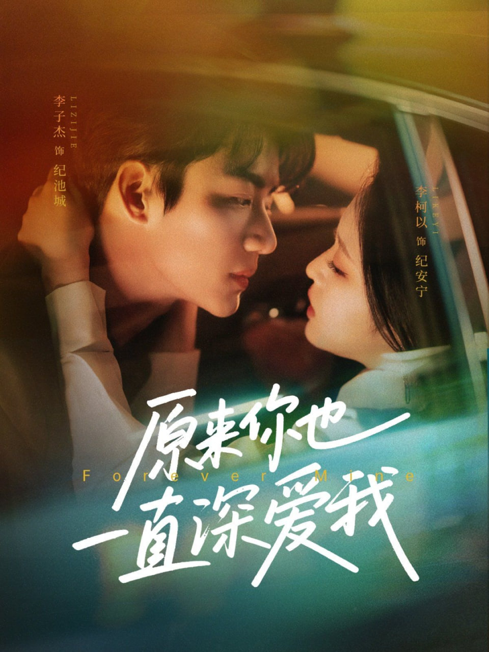 原來(lái)你也一直深愛(ài)我(全集)