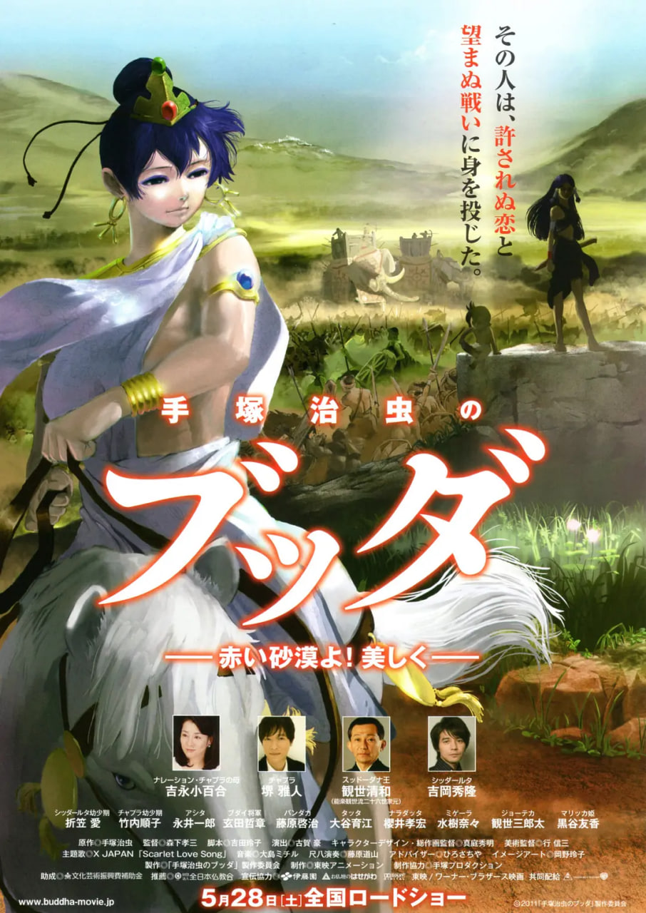 手塚治蟲的佛陀：美麗的紅色沙漠(全集)