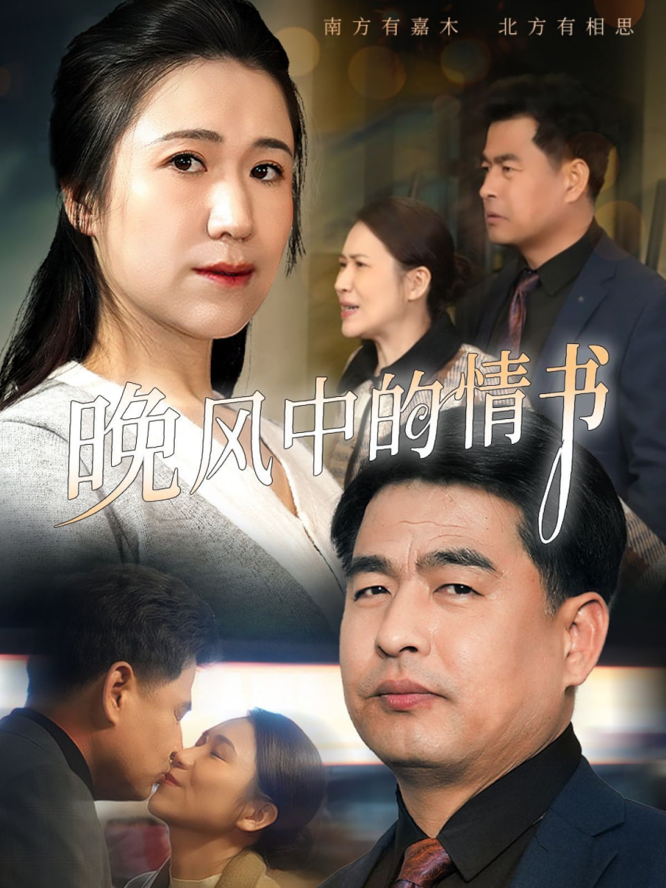 晚風中的情書(全集)