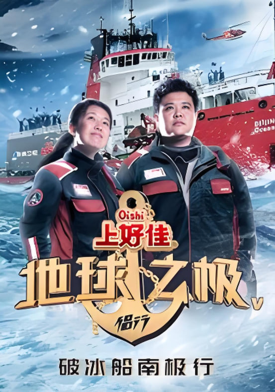 地球之極·侶行 第五季(全集)