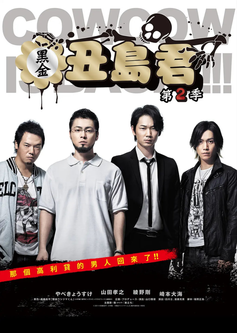 暗金丑島君 第二季(全集)