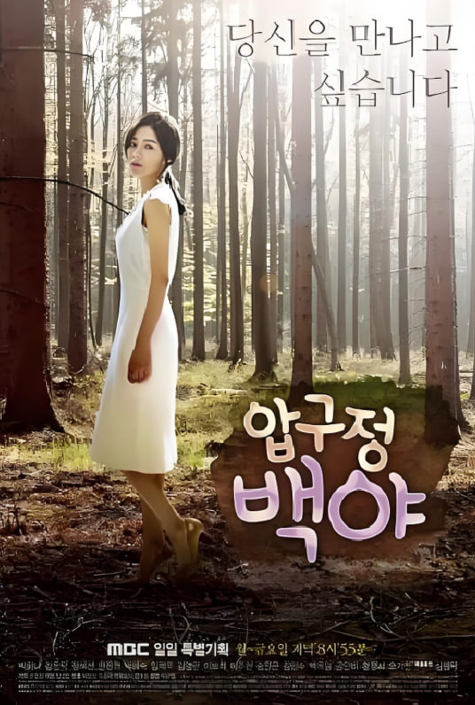 狎鷗亭白夜(全集)