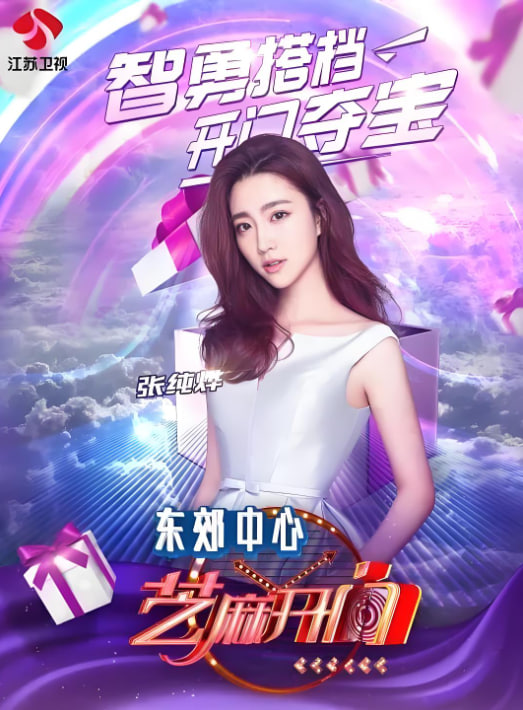 芝麻開(kāi)門(mén) 2016(全集)