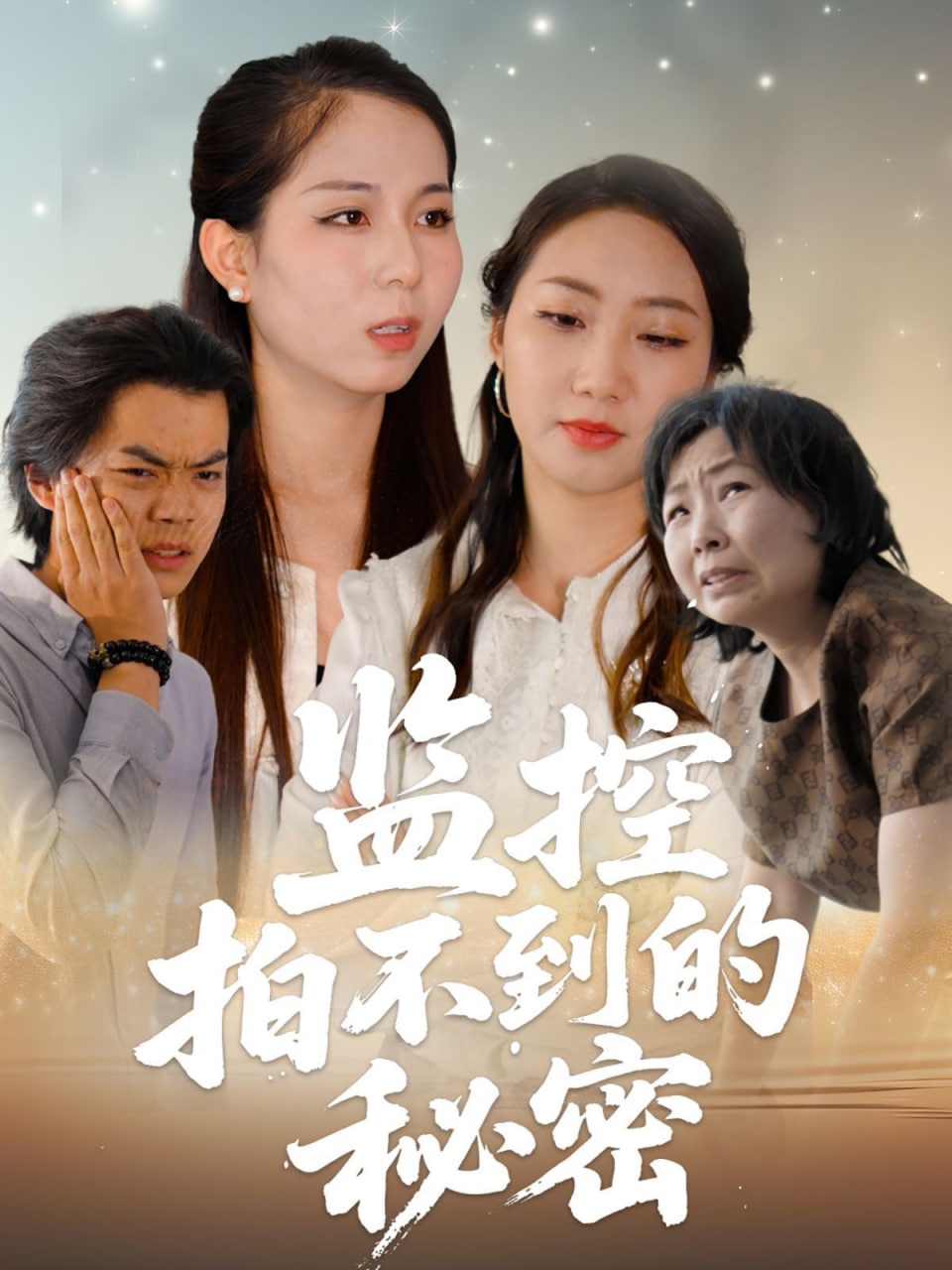 江聲洗鉛華(全集)