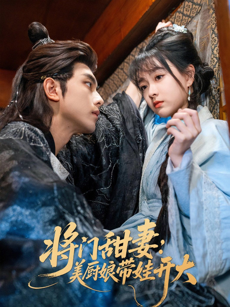 將門(mén)甜妻美廚娘帶娃開(kāi)大(全集)