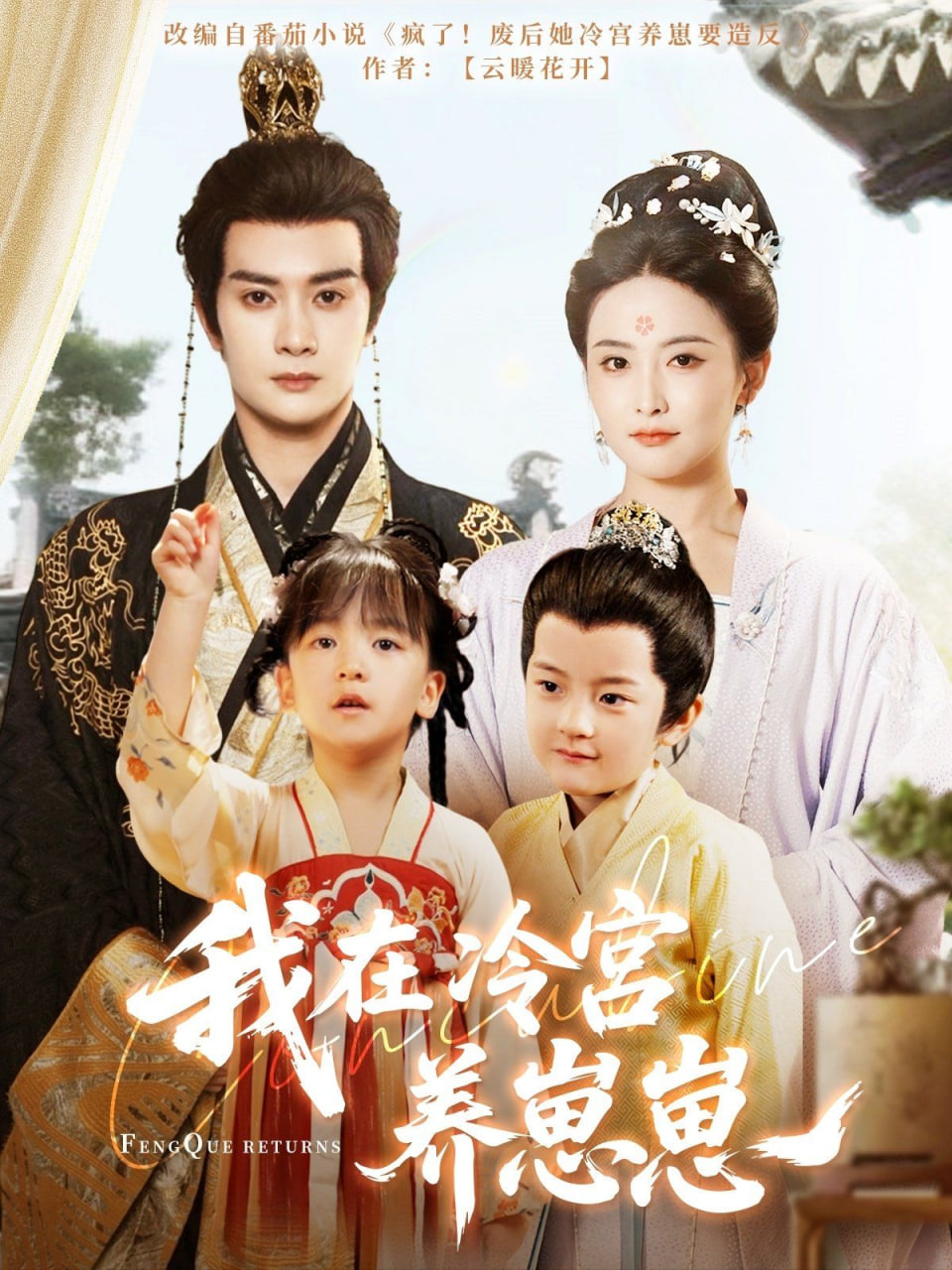 我在冷宮養(yǎng)崽崽(全集)