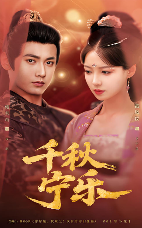 千秋寧樂(全集)