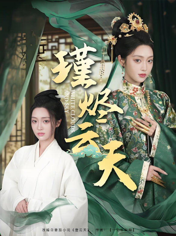 瑾燼云天(全集)