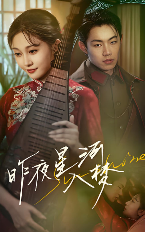 昨夜星河入夢(全集)