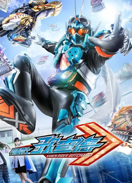 假面騎士歌查德 仮面(全集)