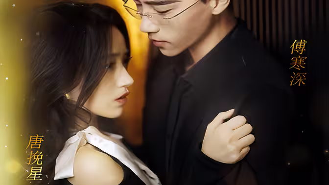 前妻太誘人，禁欲首富撩瘋了(全集)