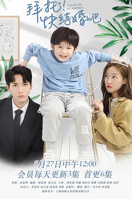 拜托，快結婚吧！(全集)