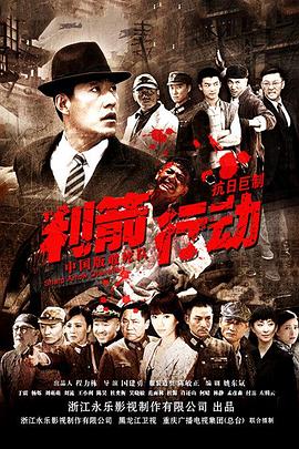 利箭行動第43集(大結(jié)局)