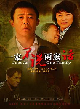 一家不說(shuō)兩家話第16集