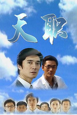 天職2009第18集