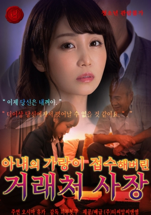 奪妻的交易對(duì)象