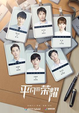 平凡的榮耀第07集