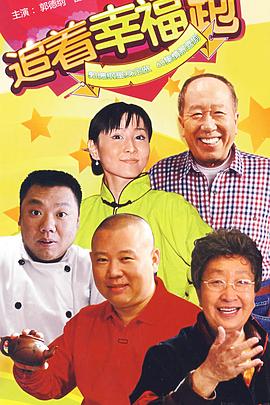 追著幸福跑第30集