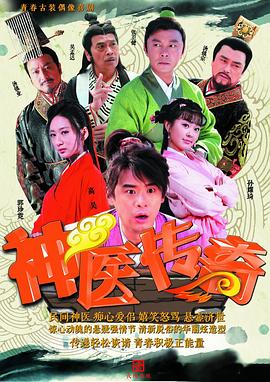 神醫(yī)傳奇第15集