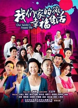 我們家的微幸福生活第02集