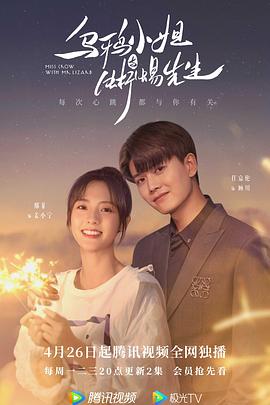 烏鴉小姐與蜥蜴先生第09集