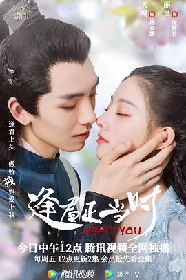 逢君正當(dāng)時第10集