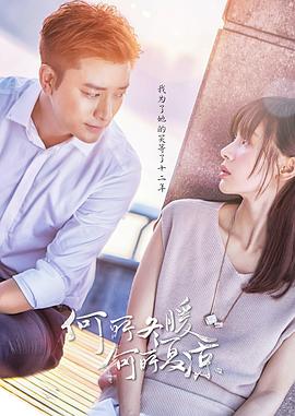 何所冬暖，何所夏涼(全集)