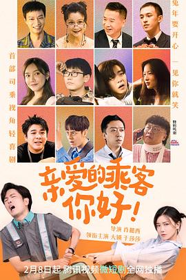 親愛的乘客，你好(全集)