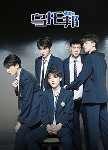 烏托邦前傳(全集)