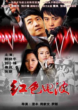 紅色電波第11集