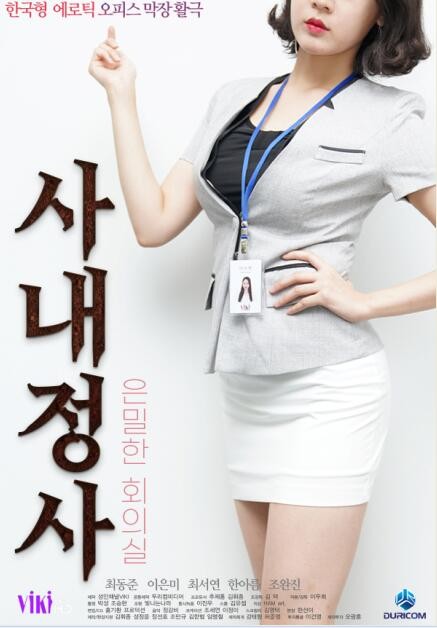 公司內(nèi)情秘密會議室