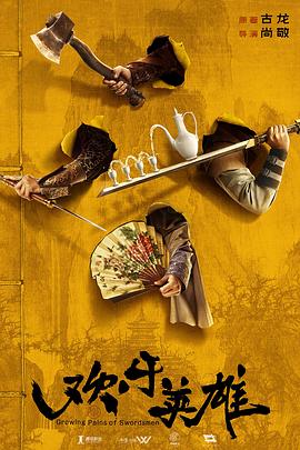 歡樂英雄之少俠外傳(全集)