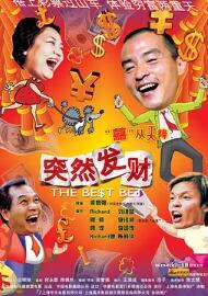 突然發(fā)財(cái)2004